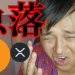 【なぜ急落】仮想通貨 ビットコイン アルトコイン