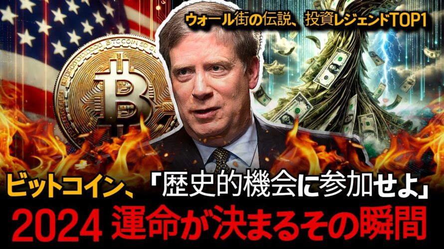 油断しないでください。 ビットコイン、壮大になるタイミングが来ています。