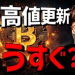 ビットコイン最高値更新は間近？！超大手銀行の衝撃予想！