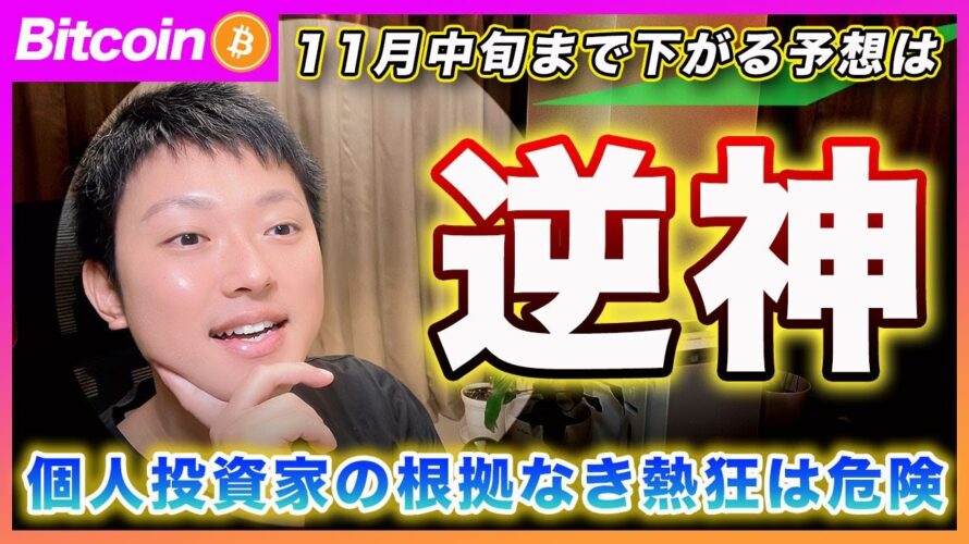 【逆神?】ビットコイン・売りで入ります!ワイは仮想通貨から逃げてるんじゃなくて、相場理論も知らない個人投資家の根拠なき熱狂から逃げてるんだよ?【最新の仮想通貨分析を公開】