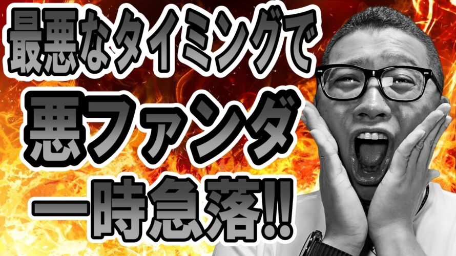 最悪なタイミングでの悪いファンダ!仮想通貨が一時急落!【 仮想通貨チャート分析】 #ビットコイン #仮想通貨 #暗号資産 #テクニカル分析