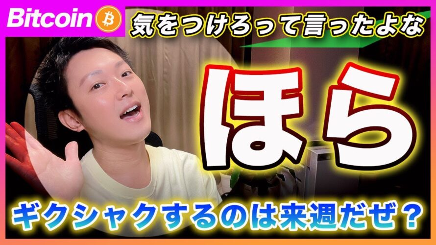 【急落w】ビットコイン・仮想通貨市場も全面安!マーケットの不透明感は来週以降に本格化するんだぜ?【最新の仮想通貨分析を公開】