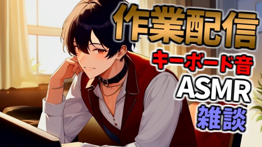 【#作業】サムネ1枚つくる🦇【 #Vtuber クロサキ湊翔】