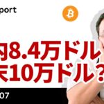 ビットコインは本格上昇期入り？年末10万ドル予想が現実味を増す