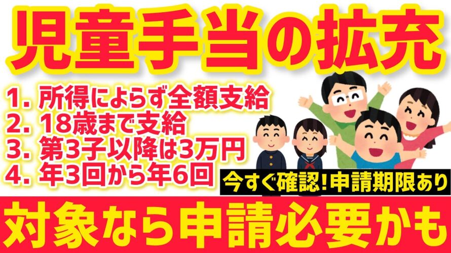 【要注意】10月からの児童手当拡充の対象者は必ず確認して!申請しないと損する場合あり!しかも申請期限あり!