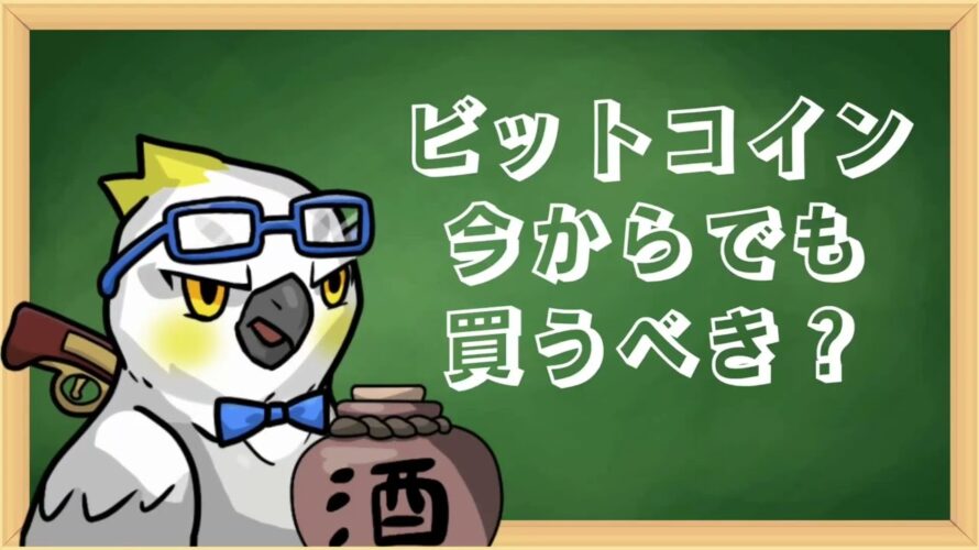 10万ドル目前!バブル状態のビットコイン、今からでも買うべき?
