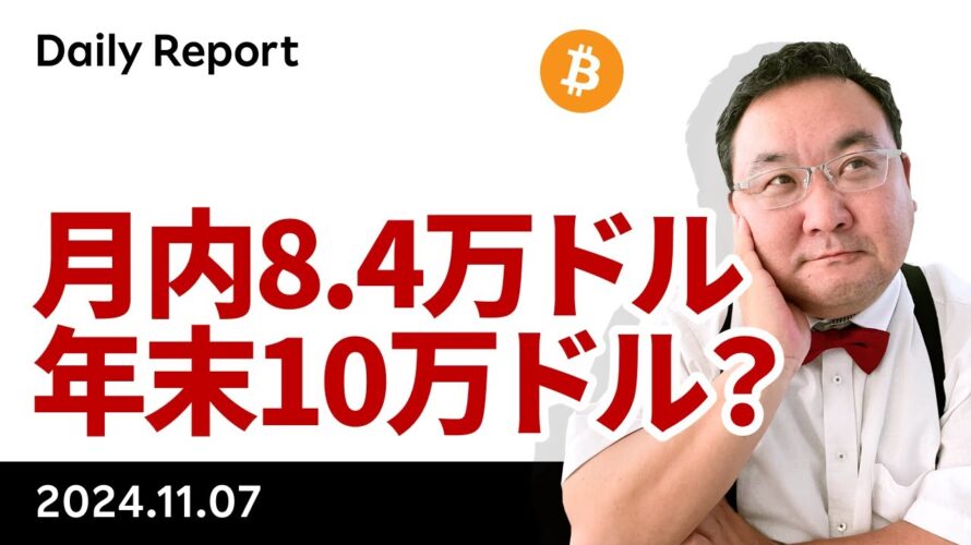 ビットコインは本格上昇期入り?年末10万ドル予想が現実味を増す