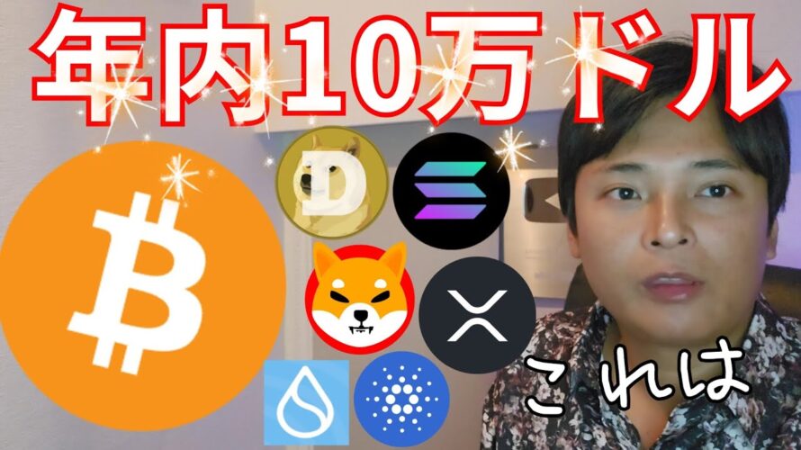 ビットコイン年内10万ドル固い、アルトもミームも爆上げ【仮想通貨 暗号通貨 暗号通貨 BTC ETH XRP SOL BNB ADA SUI DOGE SHIB PEPE 1inch 他】