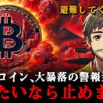 断言します。ビットコイン、ここから100%崩壊します。