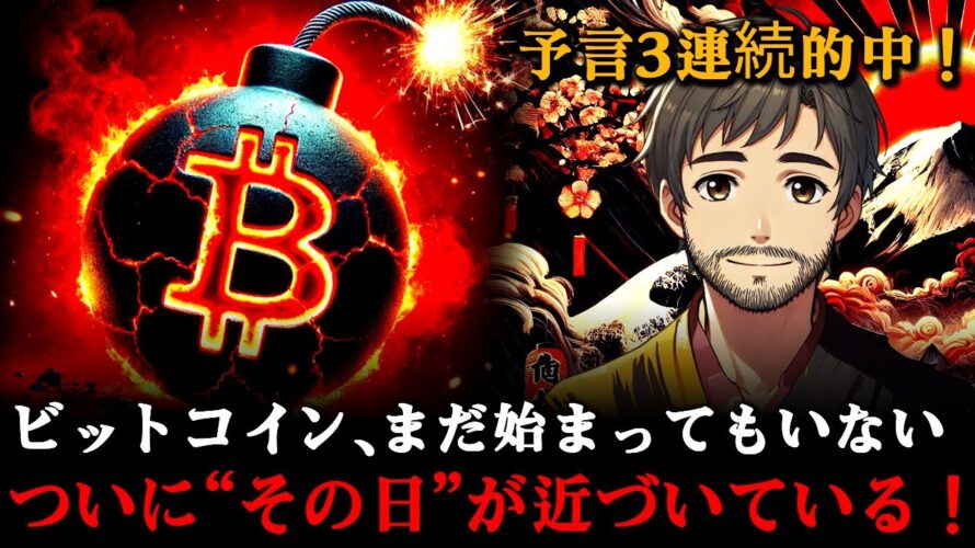 【的中率100%】ビットコイン、長い待ち時間は終わりですw。知るべきは“これ”だけ!