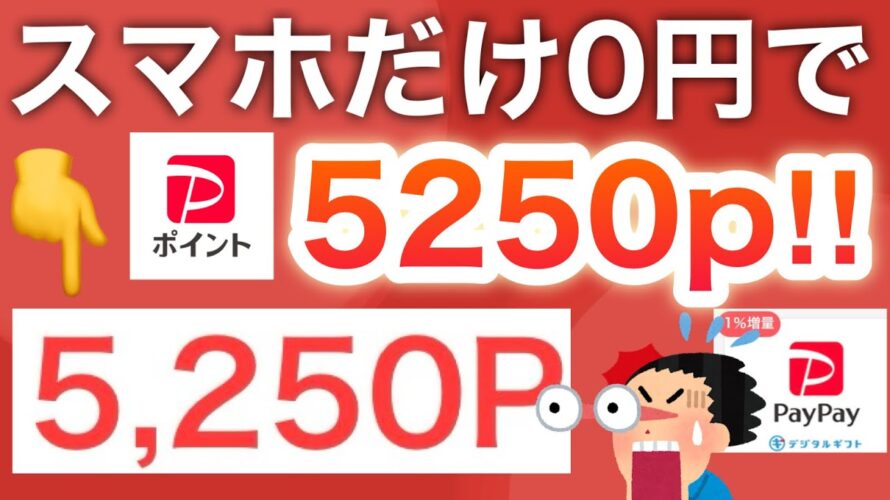 毎日必ず最大1000pも‼︎さらに誰でもスマホ片手で5250p!