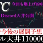 11/14「最速配信」ビットコインバブル天井を予言します。