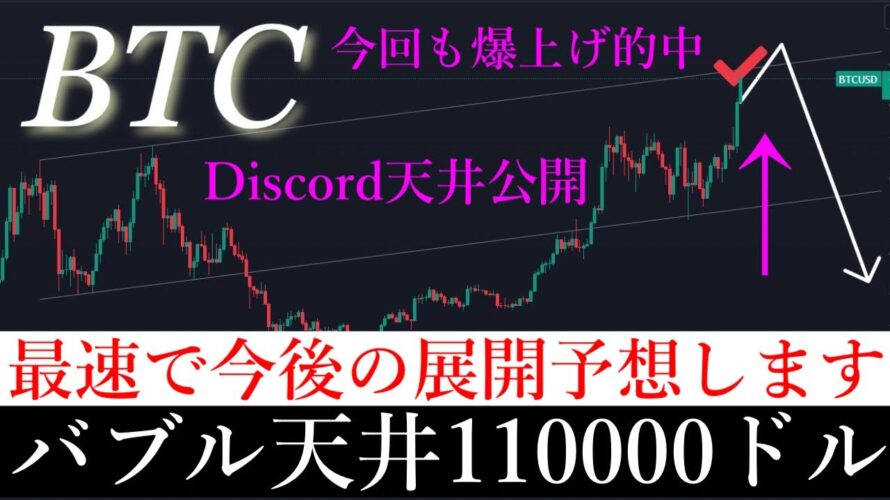 11/14「最速配信」ビットコインバブル天井を予言します。
