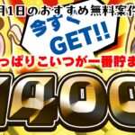 【ポイ活】コレ余裕です！カンタン・楽々・今すぐ条件達成できる！11月1日のおすすめ無料案件7選をまとめました！【お得ポイ活情報/Powl】