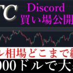 11/23⚠️「天井100000ドル？！バブルが崩壊するときの特徴を解説します」ビットコイン分析