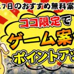 【ポイ活】超簡単ゲーム案件がココ限定で特別にポイントアップ！11月27日のおすすめ無料案件3選をまとめました！【お得ポイ活情報/ワラウ】