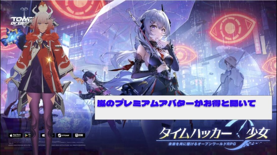 【#幻塔】11/29 V4.4.5 嵐のプレアバがお得と聞いて→氷回し修行タイムスタート!