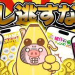 【ポイ活】突撃～！！11月の絶対に見逃せない！超お得なポイ活キャンペーン4選をまとめました！【お得ポイ活情報】
