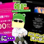 【ゆるりと雑談ライブ】楽天モバイル11月から社員紹介CPのポイント付与条件改悪／M4 搭載MacBook Pro発表／新Mac買い替えがお得キャンペーン／ワイモバなどらくらくスマホ新型発表　他