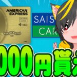 😲😲キタキタ🐹一撃17000円🐸セゾンゴールドアメックス🐼ポイ活おすすめ クレジットカード 自動リボ攻略