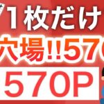 これは殺到の予感…‼︎レシート1枚が大量PayPayポイントに！