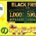 【三井住友カード】「ブラックフライデー」2つのキャンペーン開催