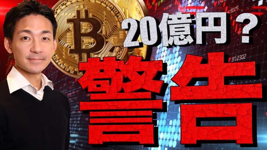 【警告】あなたもビットコインで20億円損失の可能性?