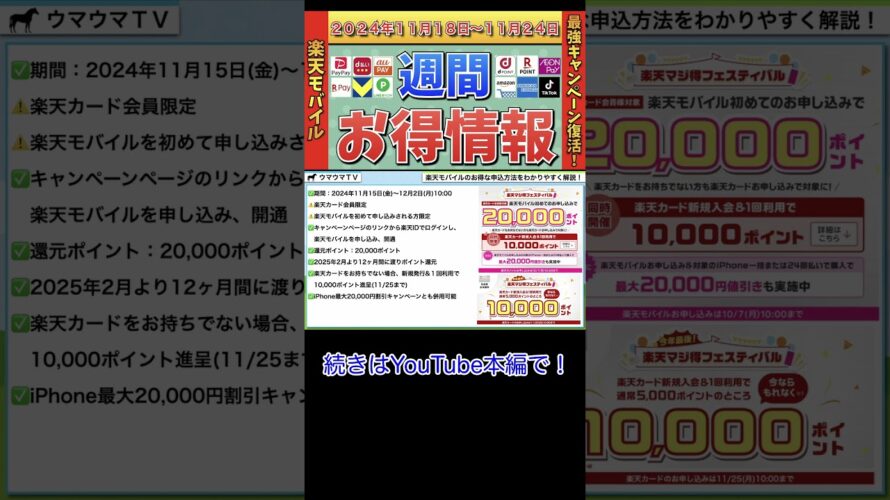 【お得情報】2024年11月18日(月)〜11月24日(日)お得なキャンペーン情報まとめ【PayPay・d払い・auPAY・楽天ペイ・楽天モバイル・Tポイント・クレジットカード・Amazon】
