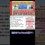 【お得情報】2024年11月25日（月）〜12月1日（日）お得なキャンペーン情報まとめ【PayPay・d払い・auPAY・楽天ペイ・楽天モバイル・Tポイント・クレジットカード・Amazon】