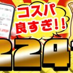 【ポイ活】この案件コスパ良すぎ！最短2日で1250円貰えるやん！11月24日のおすすめ無料案件4選をまとめました！【お得ポイ活情報/モッピー】