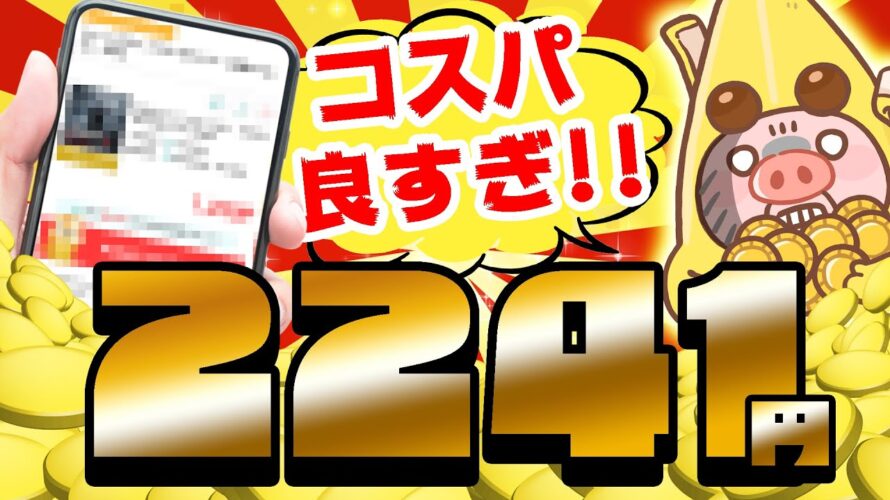 【ポイ活】この案件コスパ良すぎ!最短2日で1250円貰えるやん!11月24日のおすすめ無料案件4選をまとめました!【お得ポイ活情報/モッピー】