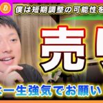 【ご依頼】ビットコイン・僕はショートで対応しますが、皆様におかれましては25年～26年まではカンカンの強気姿勢を維持されてください。僕の売りポジをどうぞ喰ってくださいませ！【最新の仮想通貨分析を公開】