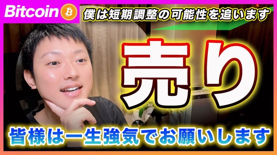 【ご依頼】ビットコイン・僕はショートで対応しますが、皆様におかれましては25年~26年まではカンカンの強気姿勢を維持されてください。僕の売りポジをどうぞ喰ってくださいませ!【最新の仮想通貨分析を公開】