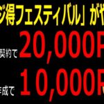 【合計30,000P!!】楽天マジ得フェスティバルが凄い！楽天モバイル契約で20,000P楽天カード作成で10,000ポイント還元きた