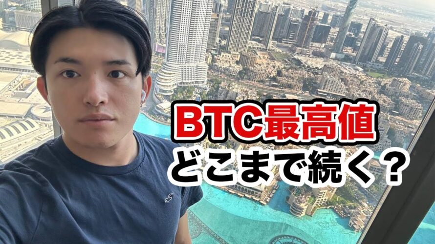 ビットコインはどこまで上がる?このバブルに乗れば3ヶ月後、+350万円の利益確定は簡単です。具体的な方法まで全て教えます。