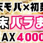 年内ラストに楽天モバイルが最大40000P還元だぞ【初契約向け】