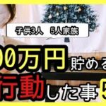 【低収入夫婦】夫婦確実にお金を貯める方法5選