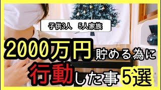 【低収入夫婦】夫婦確実にお金を貯める方法5選