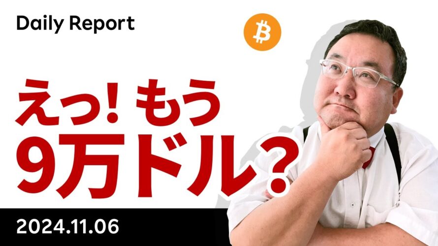 ビットコイン、7日連続最高値更新で9万ドル肉薄、トリプルレッド達成か