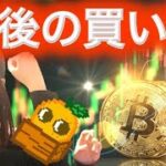 下げ止まりは88,000ドルか ビットコイン大バーゲンセール中！