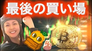 下げ止まりは88,000ドルか ビットコイン大バーゲンセール中!