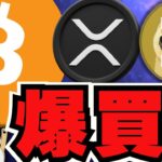 【🔥ビットコイン爆買い】強気継続！仮想通貨が爆上げ／ビットコインこの後上昇来るか！ポイントは9.2万ドル／大好評・魔界大冒険！DeSciのおかげで上昇中！