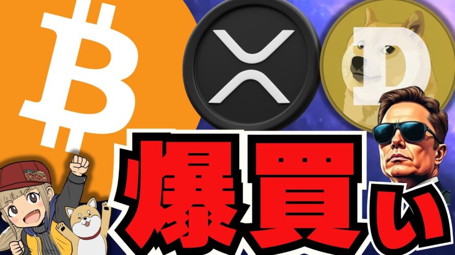 【🔥ビットコイン爆買い】強気継続!仮想通貨が爆上げ/ビットコインこの後上昇来るか!ポイントは9.2万ドル/大好評・魔界大冒険!DeSciのおかげで上昇中!
