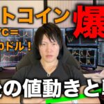 ビットコイン爆上げで90,000ドルへ！今後の値動きと投資戦略を話します。