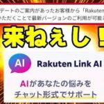 楽天モバイル AIのやつ、どーなってんだよー！