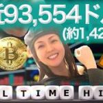 【仮想通貨最新情報】ビットコイン明日・月曜日AM9:00が重要