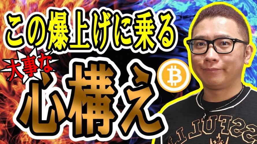 ビットコイン再びATH!この爆上げに乗る大事な心構え!【 仮想通貨チャート分析】 #ビットコイン #仮想通貨 #暗号資産 #テクニカル分析