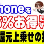 セブンイレブンのレジでApple Account（アップルアカウント）にチャージすると15%の交通系電子マネーが貰えるキャンペーンを実演解説！更によりお得に参加する方法も