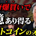 【トランプ爆買い】ビットコイン値上がりの真相！初心者は保有率○○％が最適な理由とは？　#BTCの投資戦略