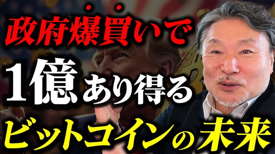 【トランプ爆買い】ビットコイン値上がりの真相!初心者は保有率○○%が最適な理由とは? #BTCの投資戦略
